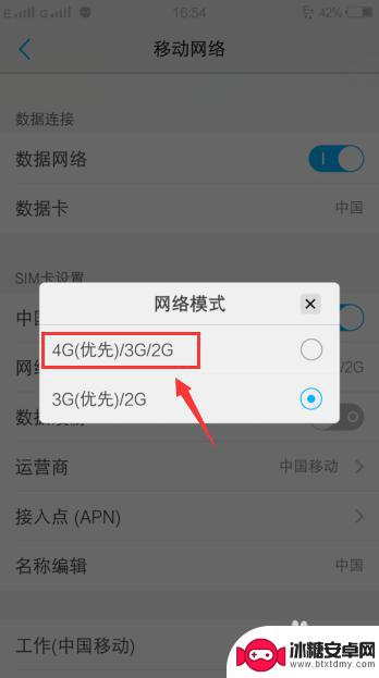 vivo手机怎么把5g流量设置成4g vivo手机4G网络设置教程