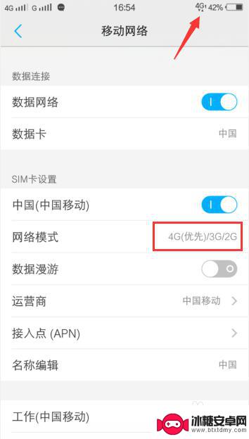 vivo手机怎么把5g流量设置成4g vivo手机4G网络设置教程