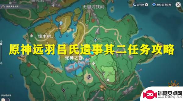 原神吕氏其二镶珠 原神远羽吕氏遗事其二任务攻略步骤