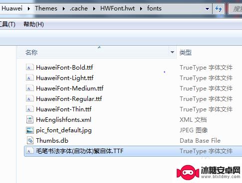 手机怎么打开type设置 TTF字体文件手机安装教程