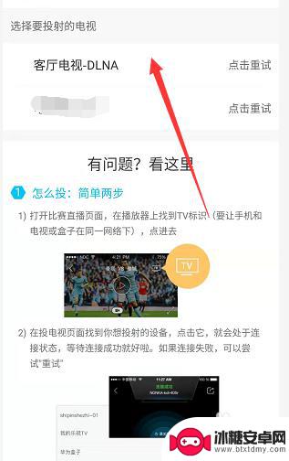 手机比赛怎么投屏 手机上NBA直播投屏到电视的教程
