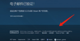 steam验证您的邮件 Steam电子邮件验证教程