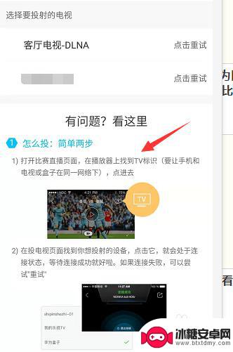 手机比赛怎么投屏 手机上NBA直播投屏到电视的教程