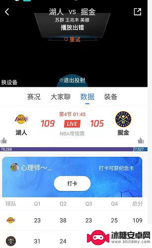 手机比赛怎么投屏 手机上NBA直播投屏到电视的教程