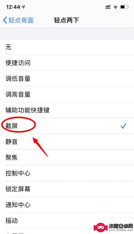如何背部截屏手机 苹果iOS14轻点背面截屏设置步骤
