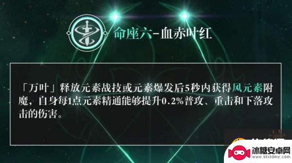 原神万叶什么星座 原神万叶命座介绍和效果解析