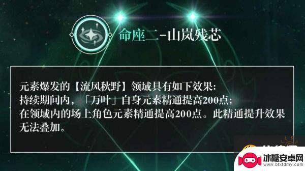 原神万叶什么星座 原神万叶命座介绍和效果解析