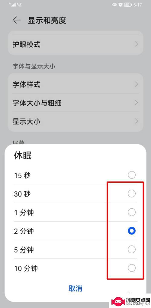 手机屏幕熄灭时间太短怎么办 手机黑屏时间设置太短怎么解决