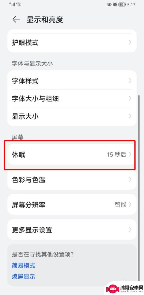 手机屏幕熄灭时间太短怎么办 手机黑屏时间设置太短怎么解决