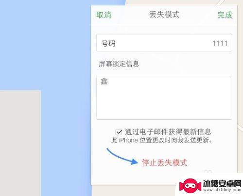 怎么取消远程锁定手机屏幕 怎样取消 iPhone5 的远程锁定