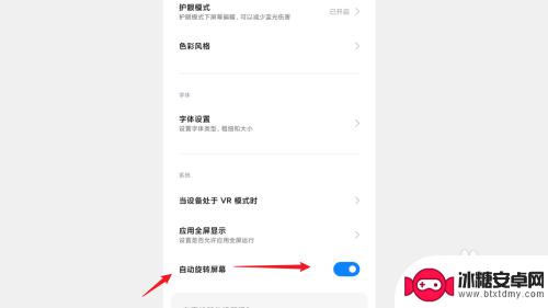红米手机左下角出现旋转按钮 红米手机如何停止屏幕自动旋转功能