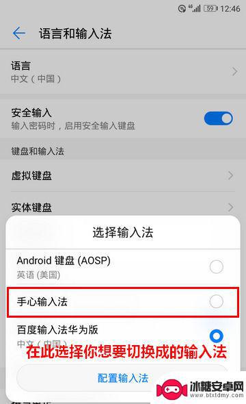 华为手机更换输入法在哪里 华为手机输入法切换拼音输入