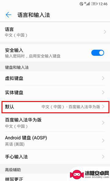 华为手机更换输入法在哪里 华为手机输入法切换拼音输入