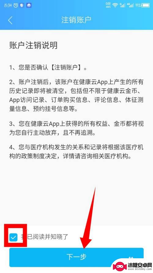 健康云如何解除手机绑定 健康云账户注销步骤