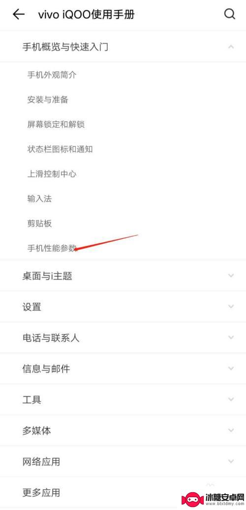 iqoo手机怎么显示手机信息 查看IQOO手机性能参数的步骤和要点