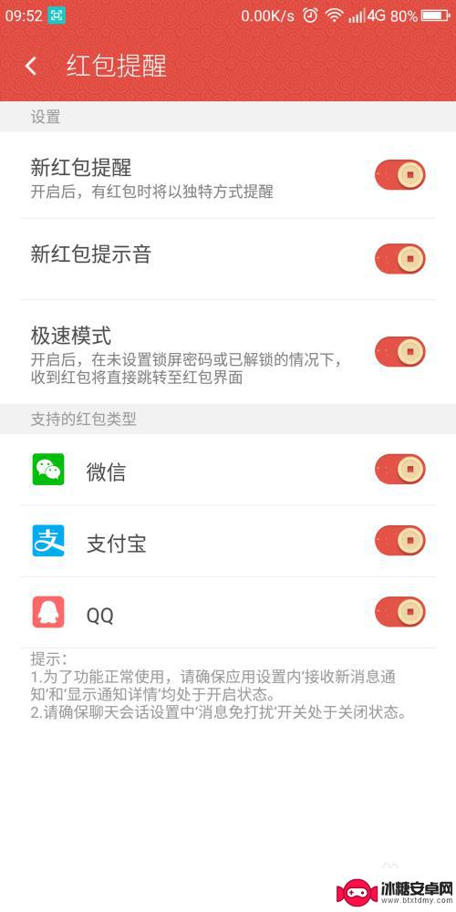 手机如何做红包提醒功能 如何在手机上设置微信红包提醒