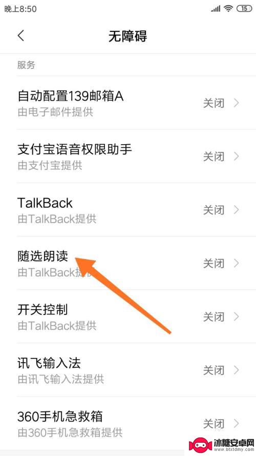 怎么手机朗读 手机如何开启文字朗读功能