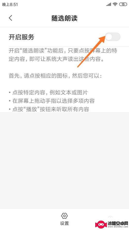 怎么手机朗读 手机如何开启文字朗读功能