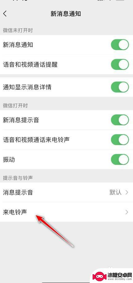 微信里铃声设置手机来电铃声怎么弄 微信换铃声的设置方法