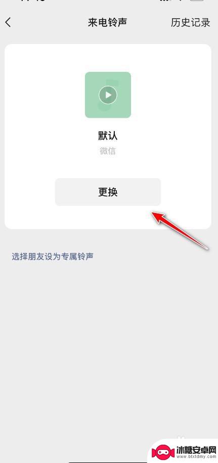微信里铃声设置手机来电铃声怎么弄 微信换铃声的设置方法