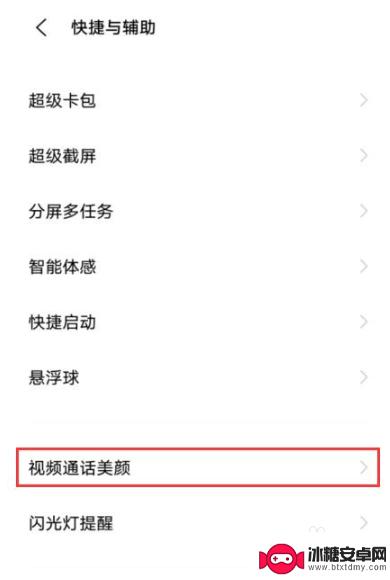 vivo手机微信美颜视频在哪里设置 vivo手机微信视频美颜设置位置在哪
