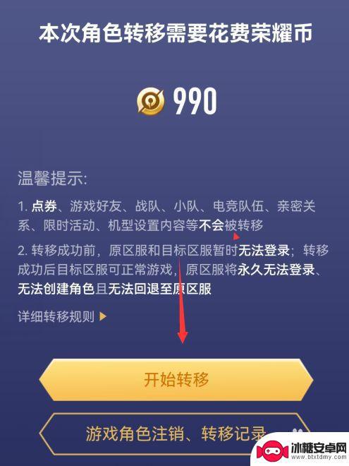 安卓版的王者荣耀换苹果手机了怎么玩 王者荣耀安卓区转移至苹果区方法