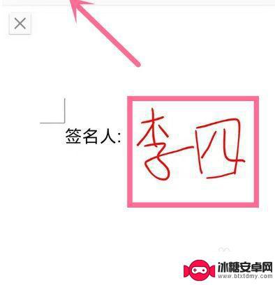 手机上手写签字怎么写 手机版wps office怎么手写签名的步骤