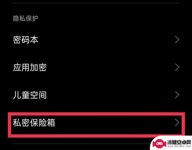 手机相册中的私密保险箱应该如何打开? 相册私密保险箱怎么使用