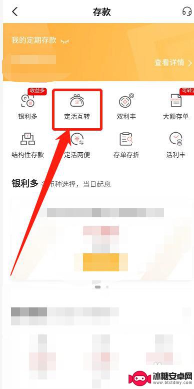 怎么在手机上存定期存款 手机农行如何自助办理定期存款