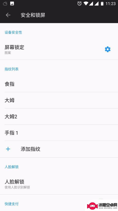 手机上指纹识别怎么设置 手机指纹解锁设置方法