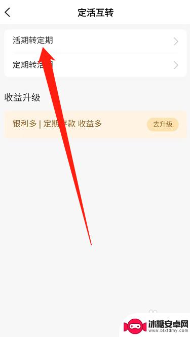 怎么在手机上存定期存款 手机农行如何自助办理定期存款