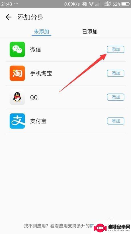 手机怎么做软件分身 手机如何给软件分身