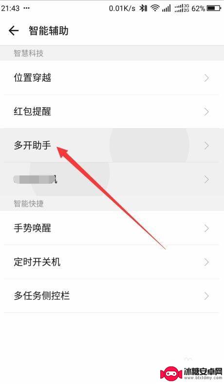 手机怎么做软件分身 手机如何给软件分身