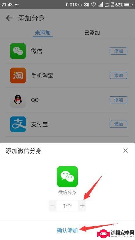 手机怎么做软件分身 手机如何给软件分身