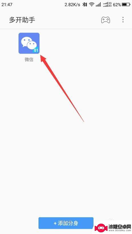 手机怎么做软件分身 手机如何给软件分身