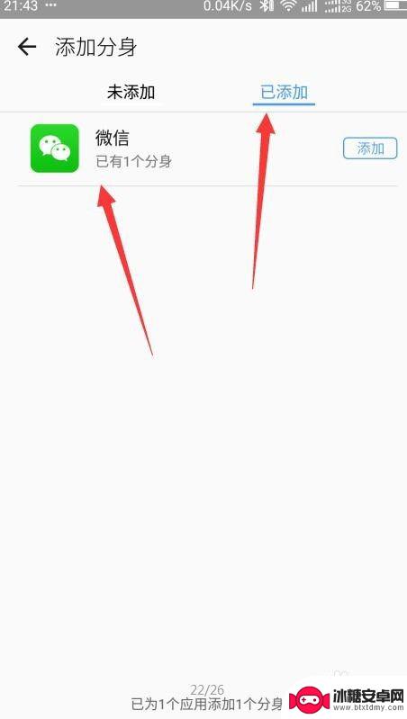 手机怎么做软件分身 手机如何给软件分身
