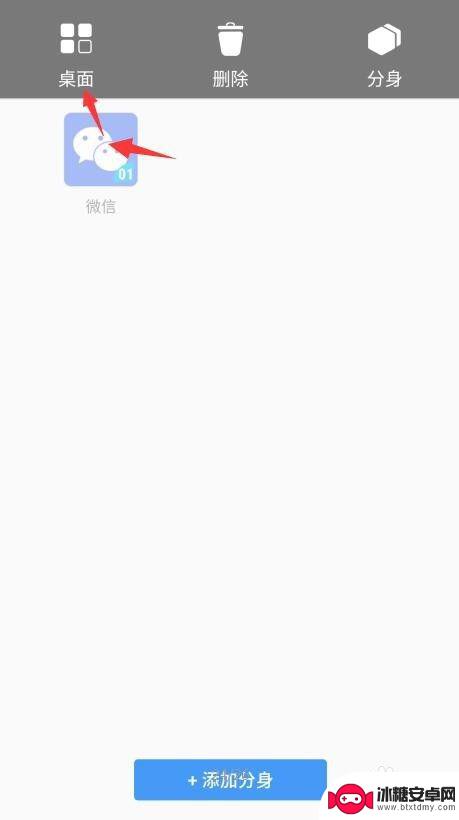 手机怎么做软件分身 手机如何给软件分身