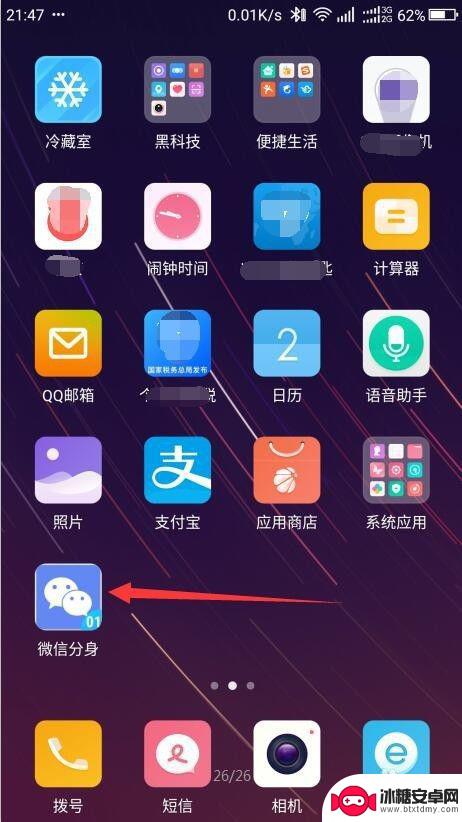 手机怎么做软件分身 手机如何给软件分身