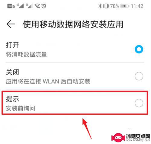 手机怎么设置安装游戏软件 手机总自动安装软件解决方法