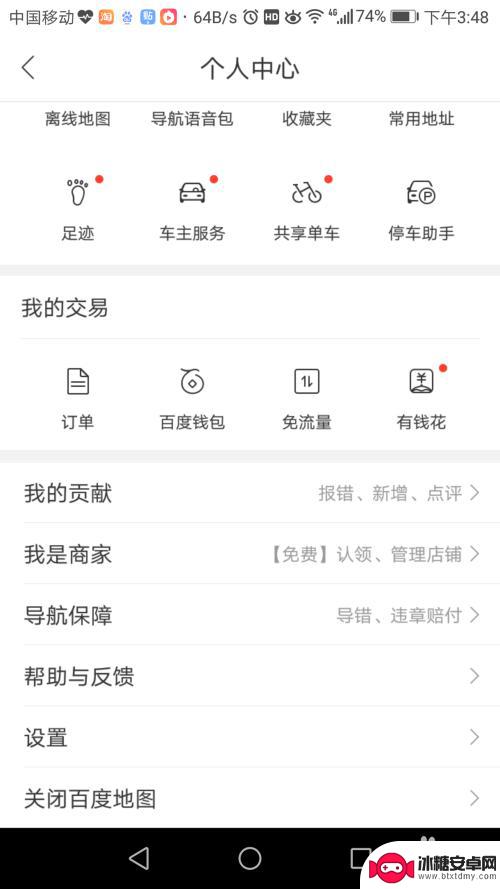 如何使用手机导航地图 手机导航的设置方法