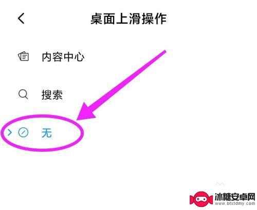 小米手机从下往上滑出现新闻怎么关闭 小米手机关闭桌面向上滑开启的方法