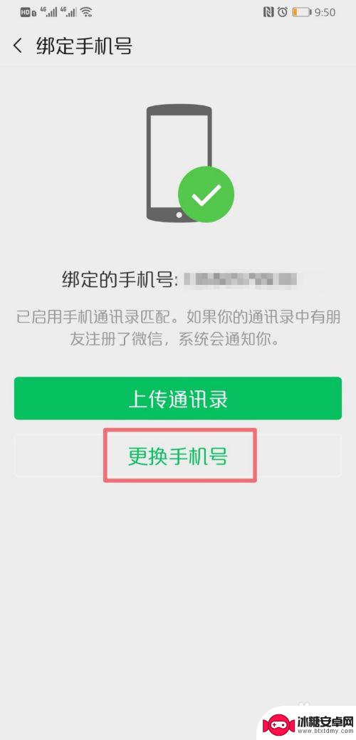 换手机后转账怎么验证 怎样更改微信钱包转账验证码的手机号码