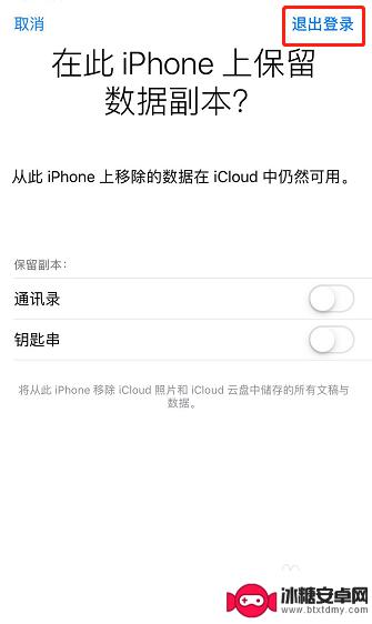 退出苹果id怎么弄 Apple ID 如何退出登录