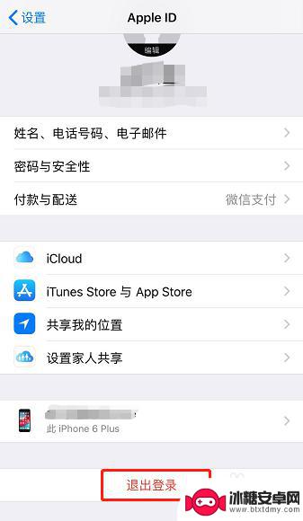 退出苹果id怎么弄 Apple ID 如何退出登录