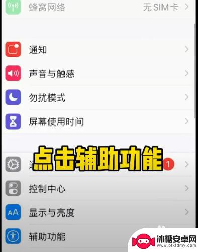 手机边缘老是误触怎么设置 iPhone手机误触频繁怎么办