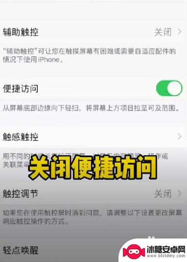 手机边缘老是误触怎么设置 iPhone手机误触频繁怎么办