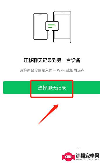 怎么搬微信聊天记录的人 如何将旧手机微信聊天记录迁移到新手机