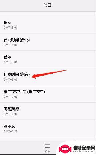 华为手机修改时区 华为手机怎样更改时区