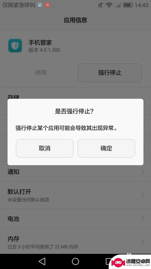 怎么把手机管家关掉 如何关闭华为手机自带的手机管家