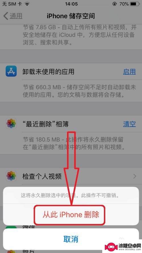 苹果手机怎么样可以清除里面的垃圾 苹果手机清理内存垃圾的方法